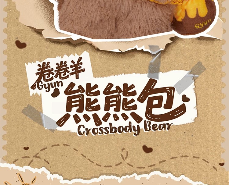 卷卷羊熊熊包系列盲盒搪胶