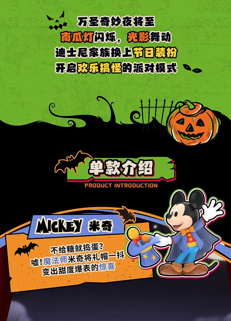 迪士尼万圣奇幻夜系列