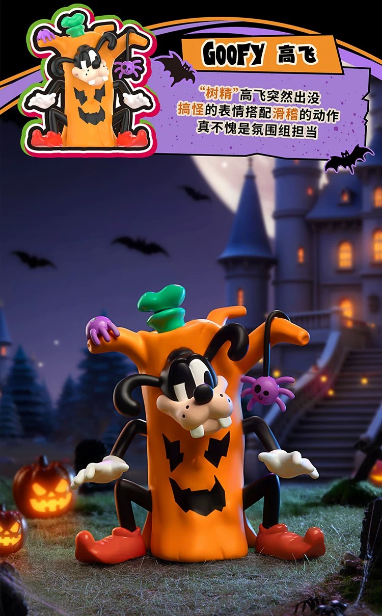 迪士尼万圣奇幻夜系列