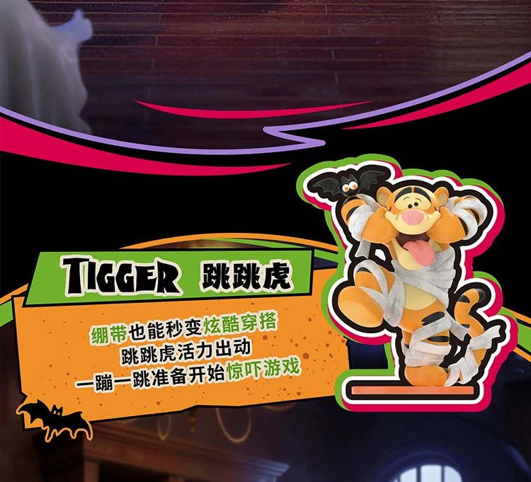 迪士尼万圣奇幻夜系列