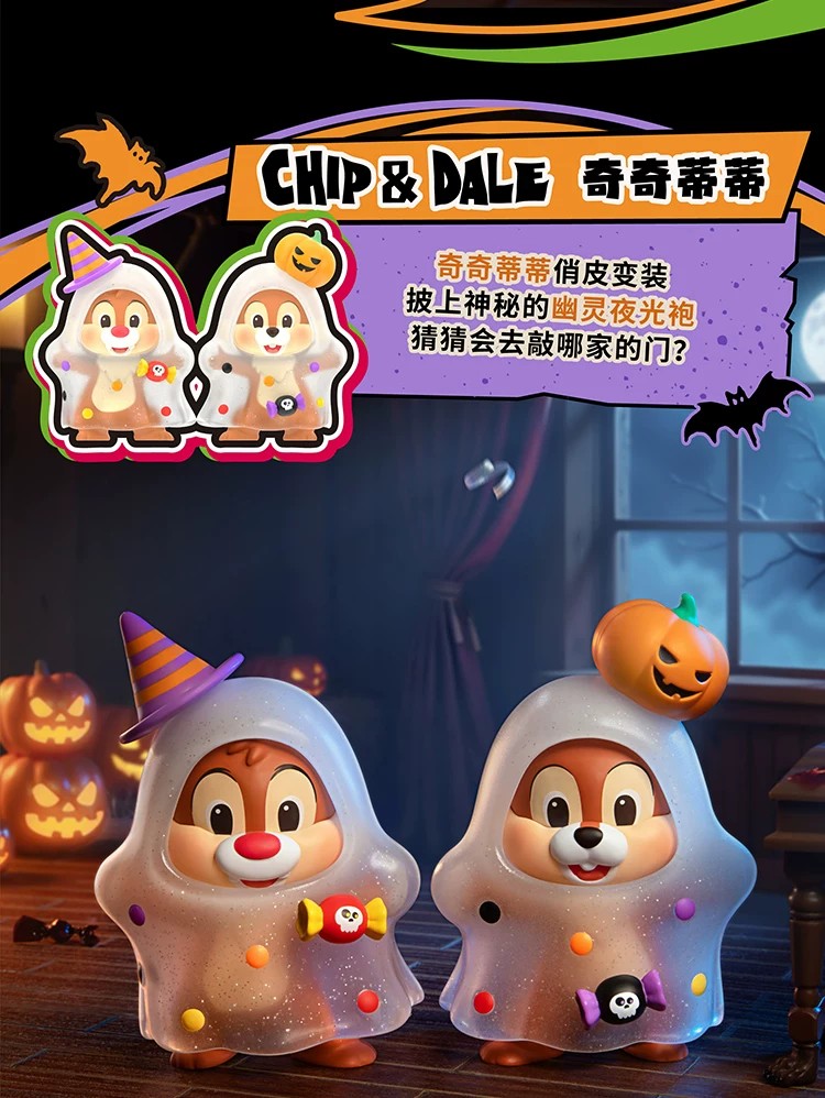 迪士尼万圣奇幻夜系列