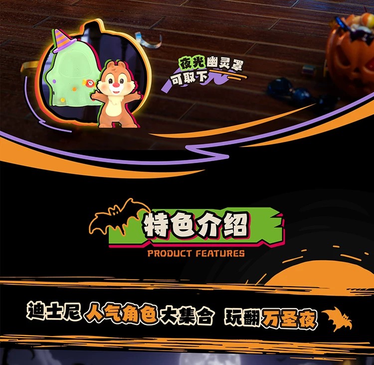 迪士尼万圣奇幻夜系列