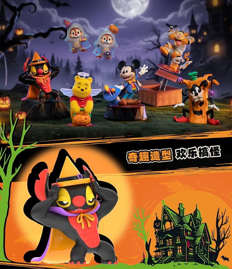 迪士尼万圣奇幻夜系列