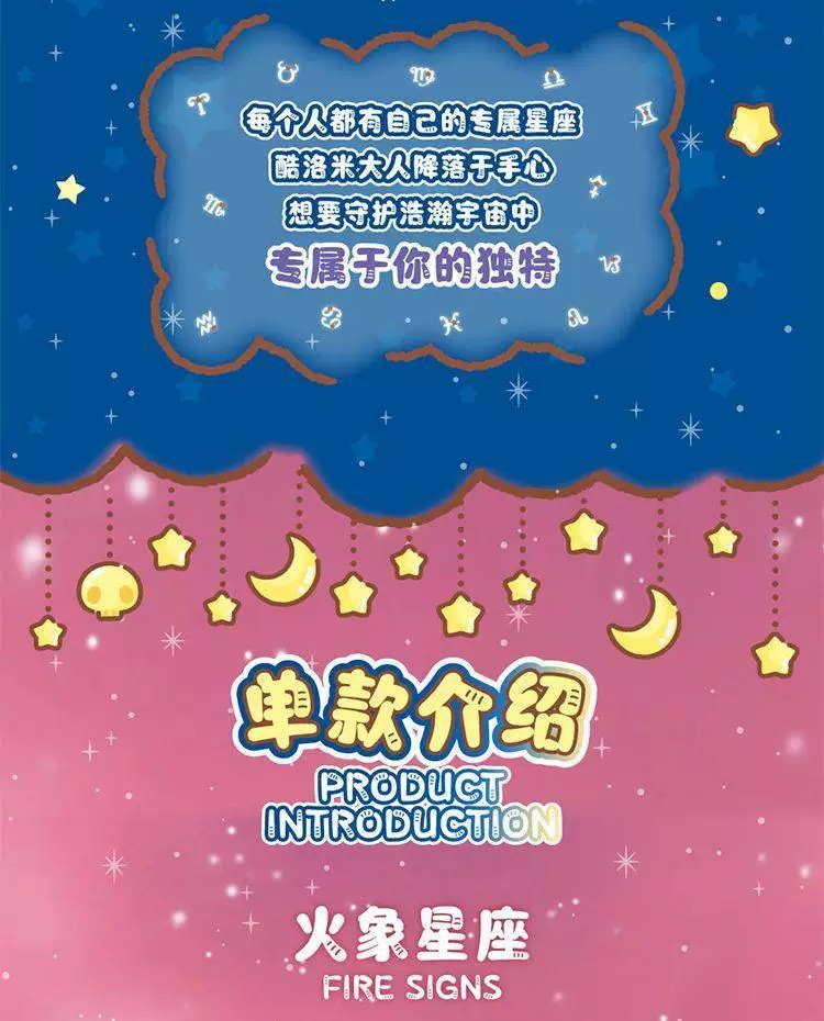 酷洛米十二星座系列毛绒盲盒