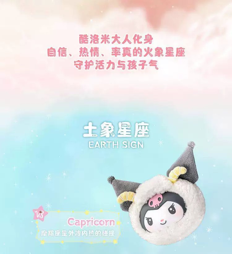 酷洛米十二星座系列毛绒盲盒