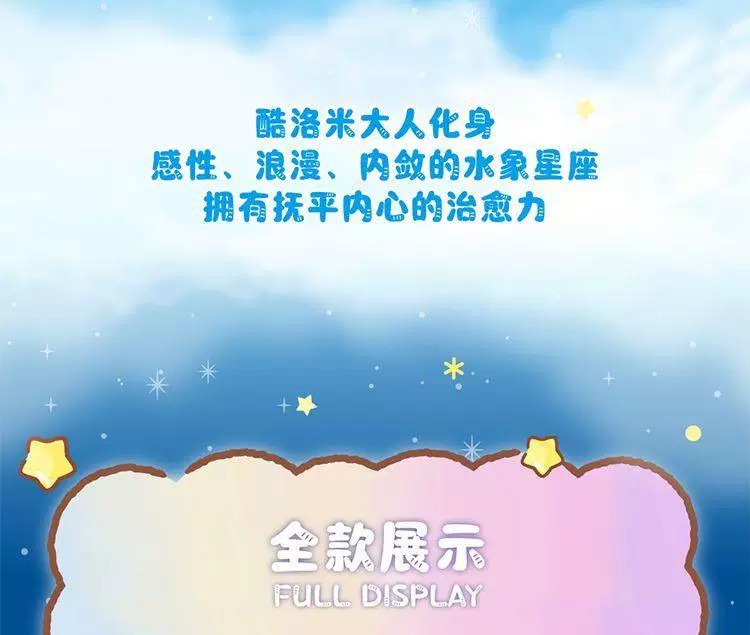 酷洛米十二星座系列毛绒盲盒