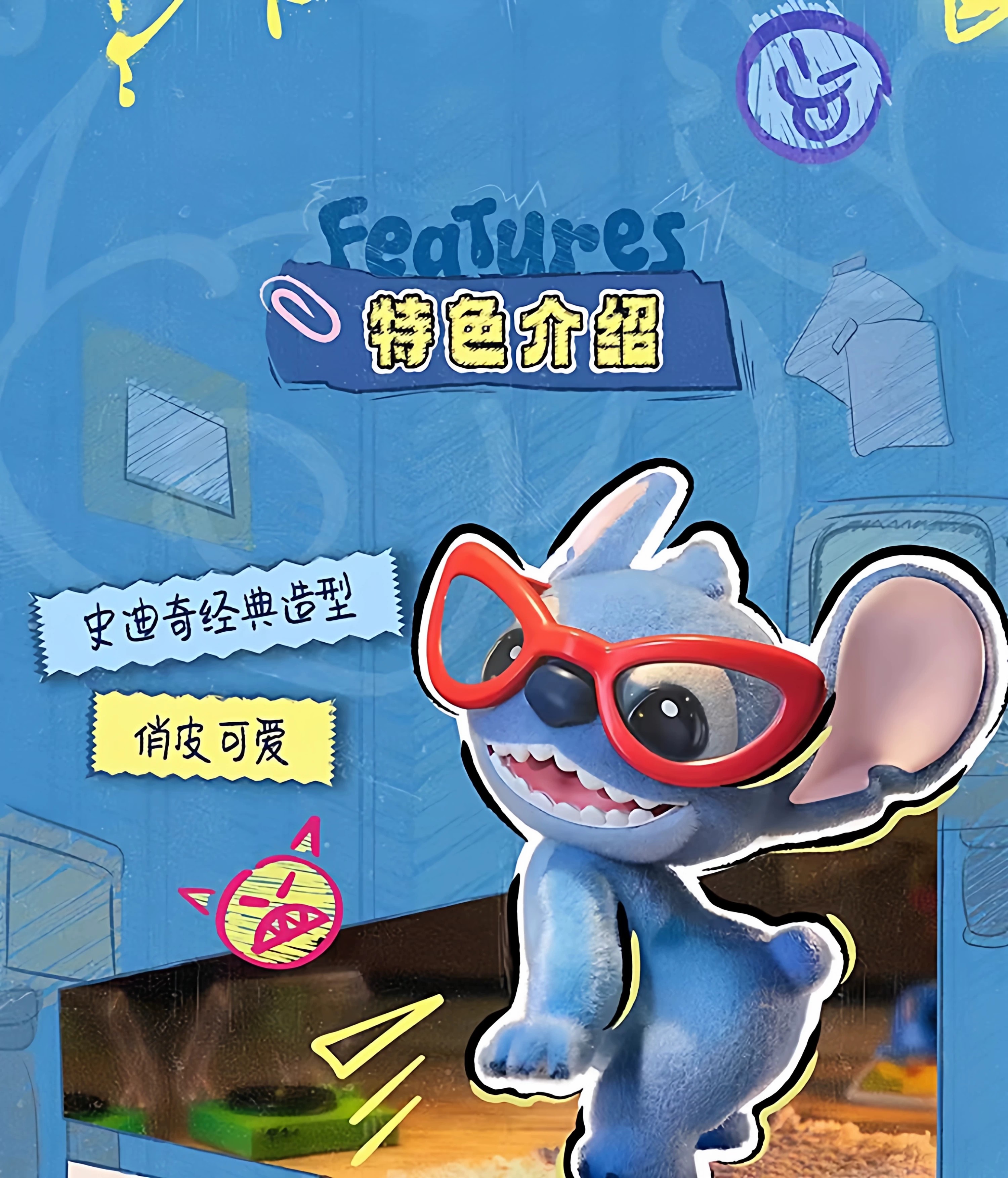 迪士尼史迪奇城市大冒险系列手办盲盒
