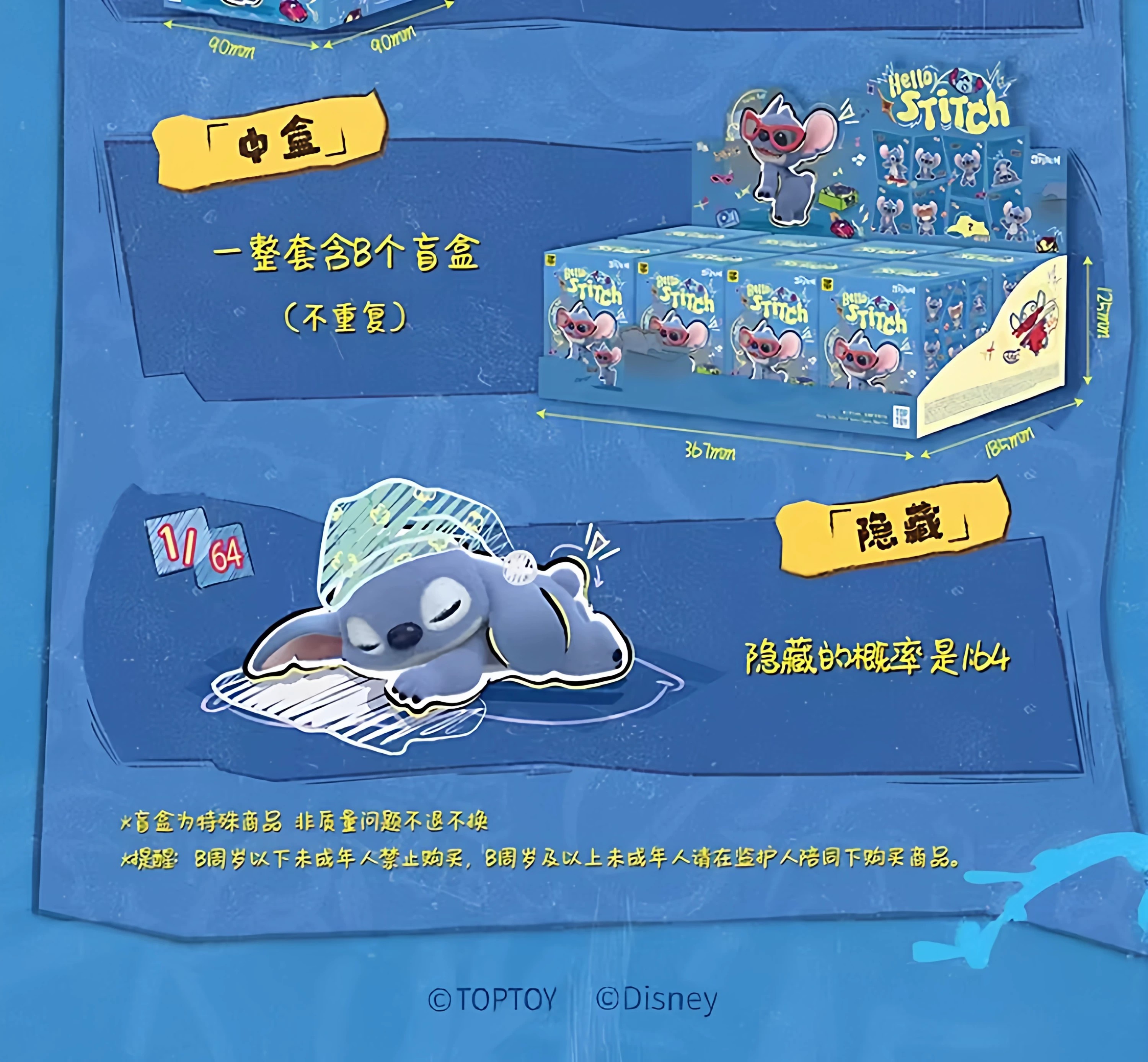 迪士尼史迪奇城市大冒险系列手办盲盒