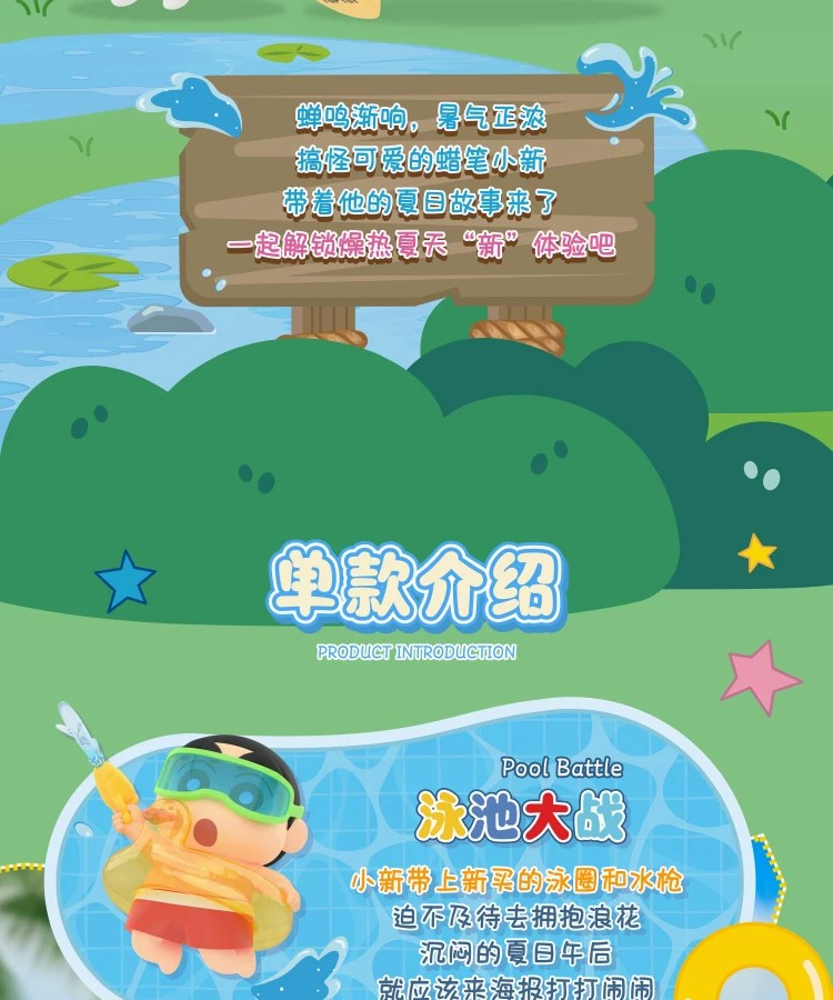 蜡笔小新夏日大作战系列