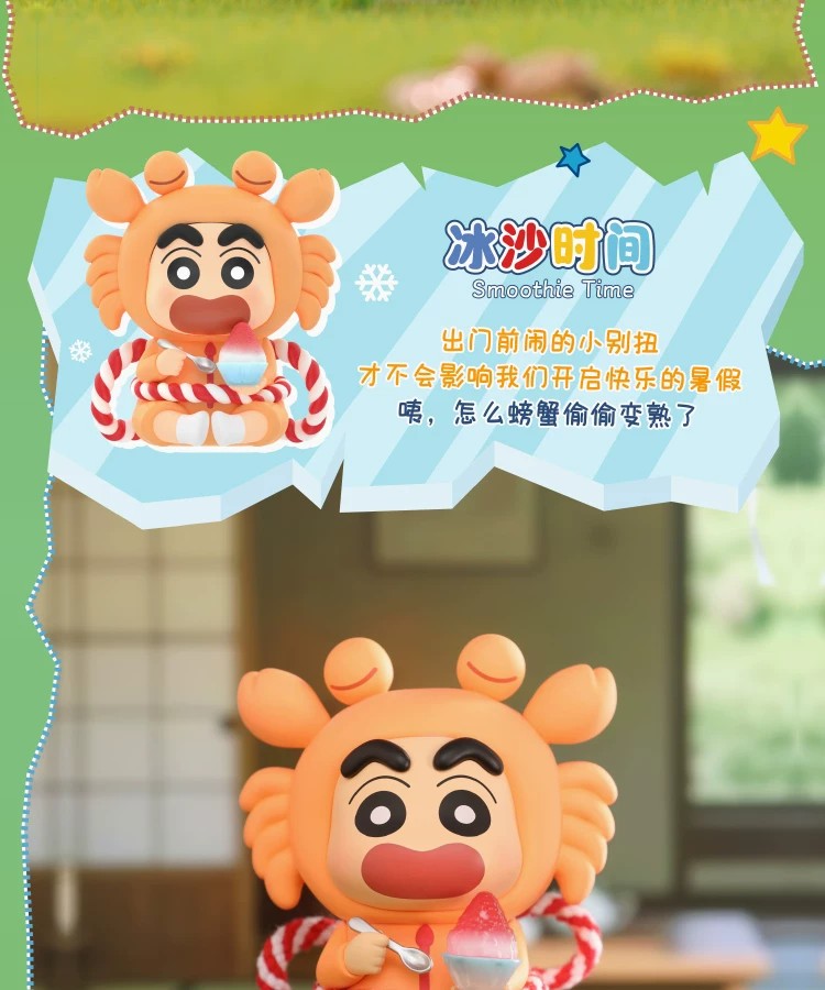 蜡笔小新夏日大作战系列