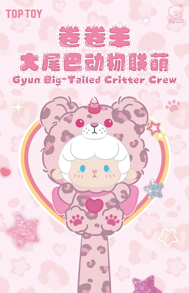 卷卷羊大尾巴动物联萌