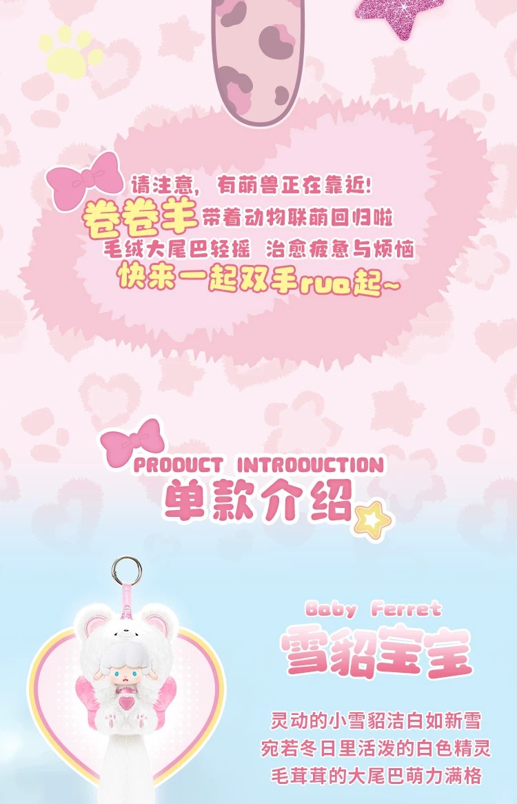 卷卷羊大尾巴动物联萌