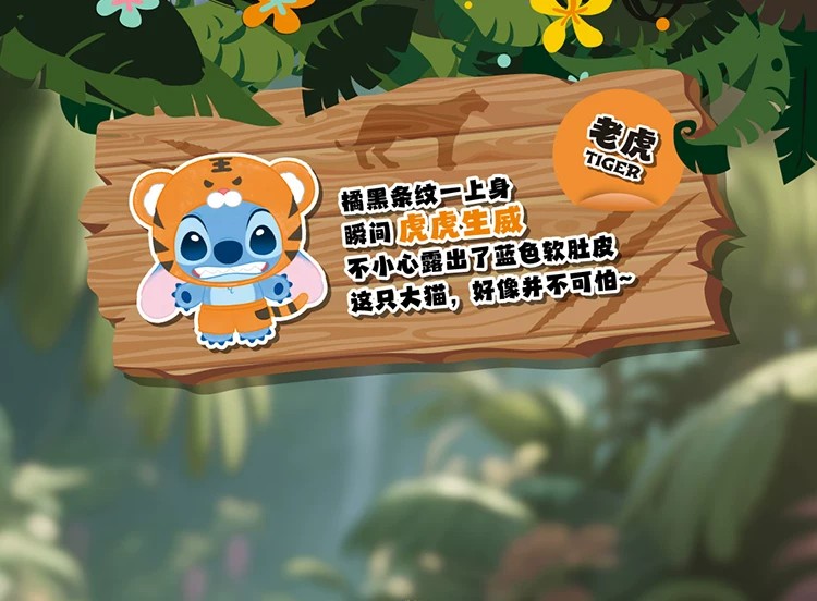 史迪奇野生动物系列