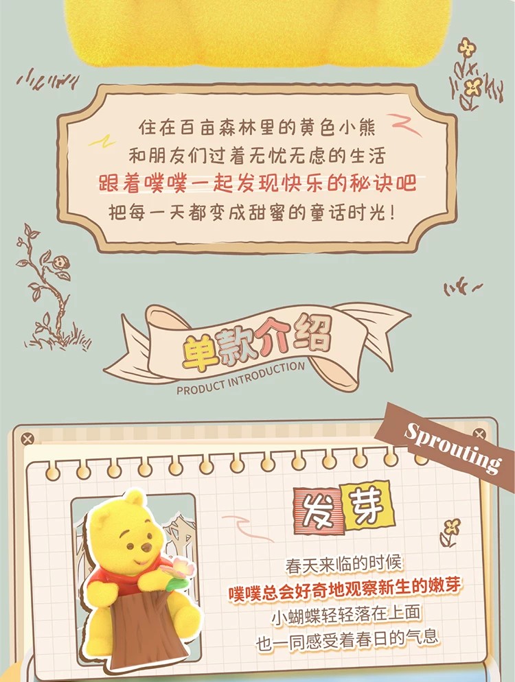 迪士尼小熊维尼的快乐时光系列