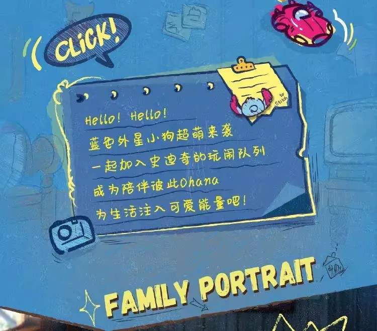 迪士尼・嗨！史迪奇系列