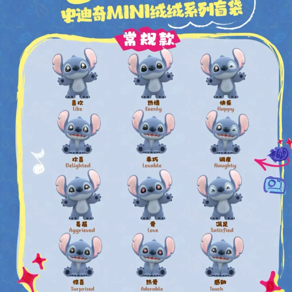 迪士尼史迪奇MINI绒绒系列