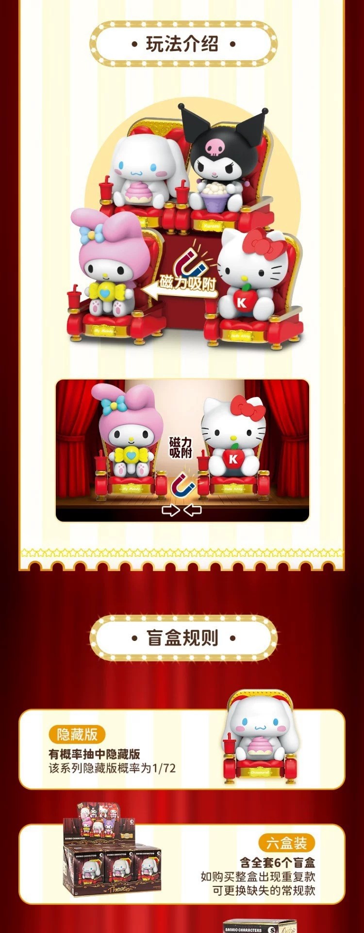 三丽鸥角色剧院