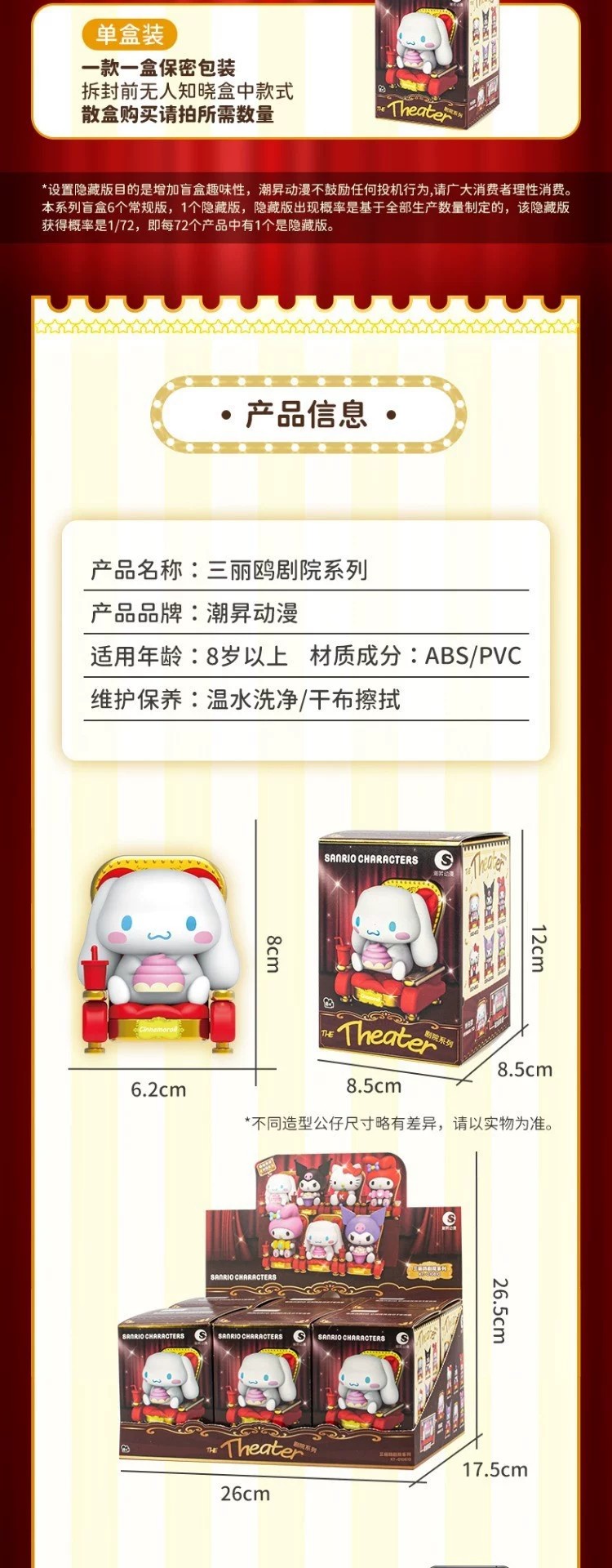 三丽鸥角色剧院