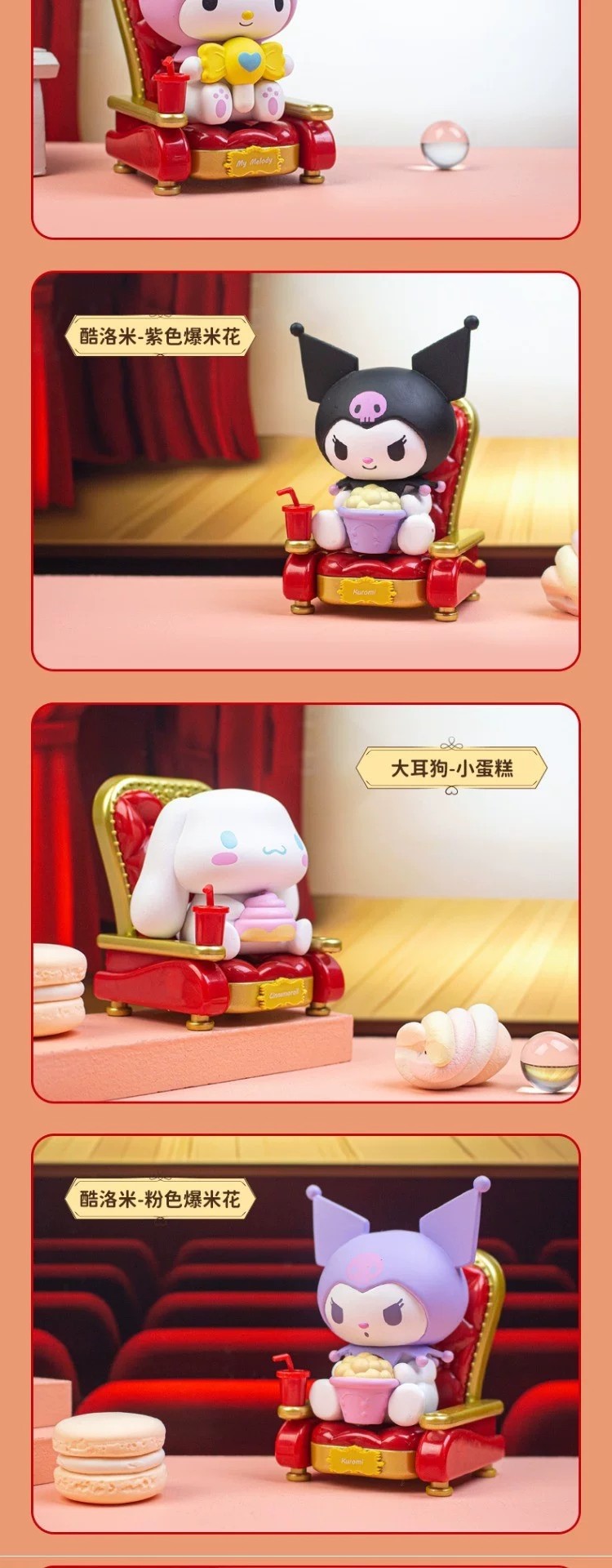 三丽鸥角色剧院
