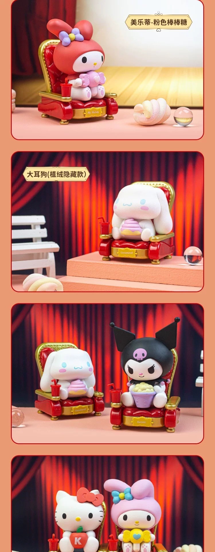三丽鸥角色剧院