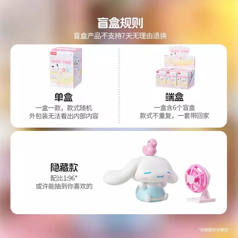 三丽鸥沐浴时光盲盒