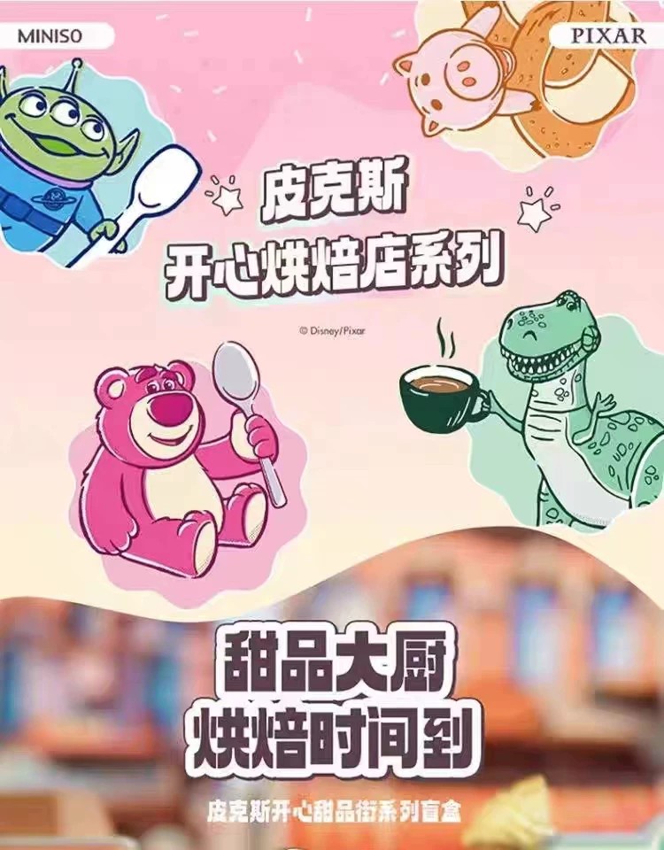皮克斯开心甜品街系列