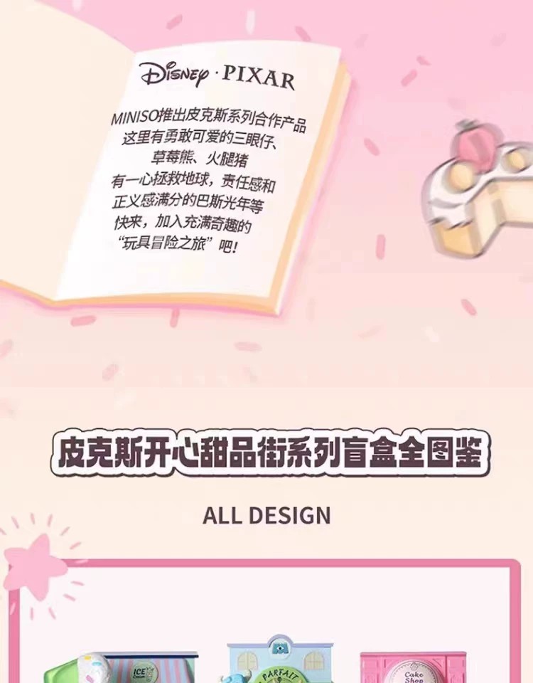 皮克斯开心甜品街系列