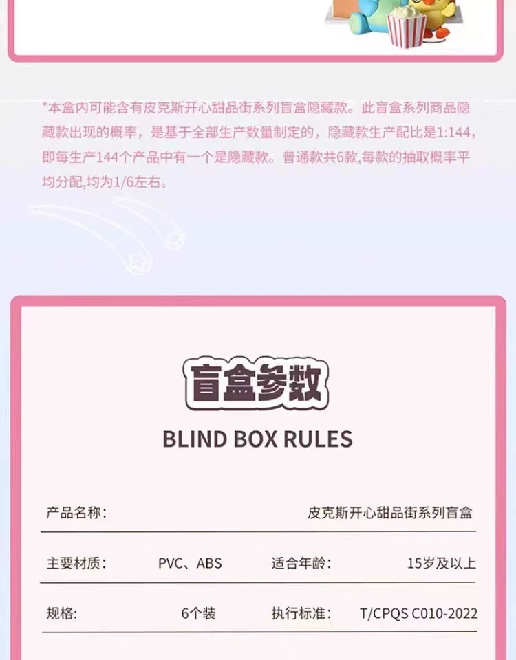 皮克斯开心甜品街系列