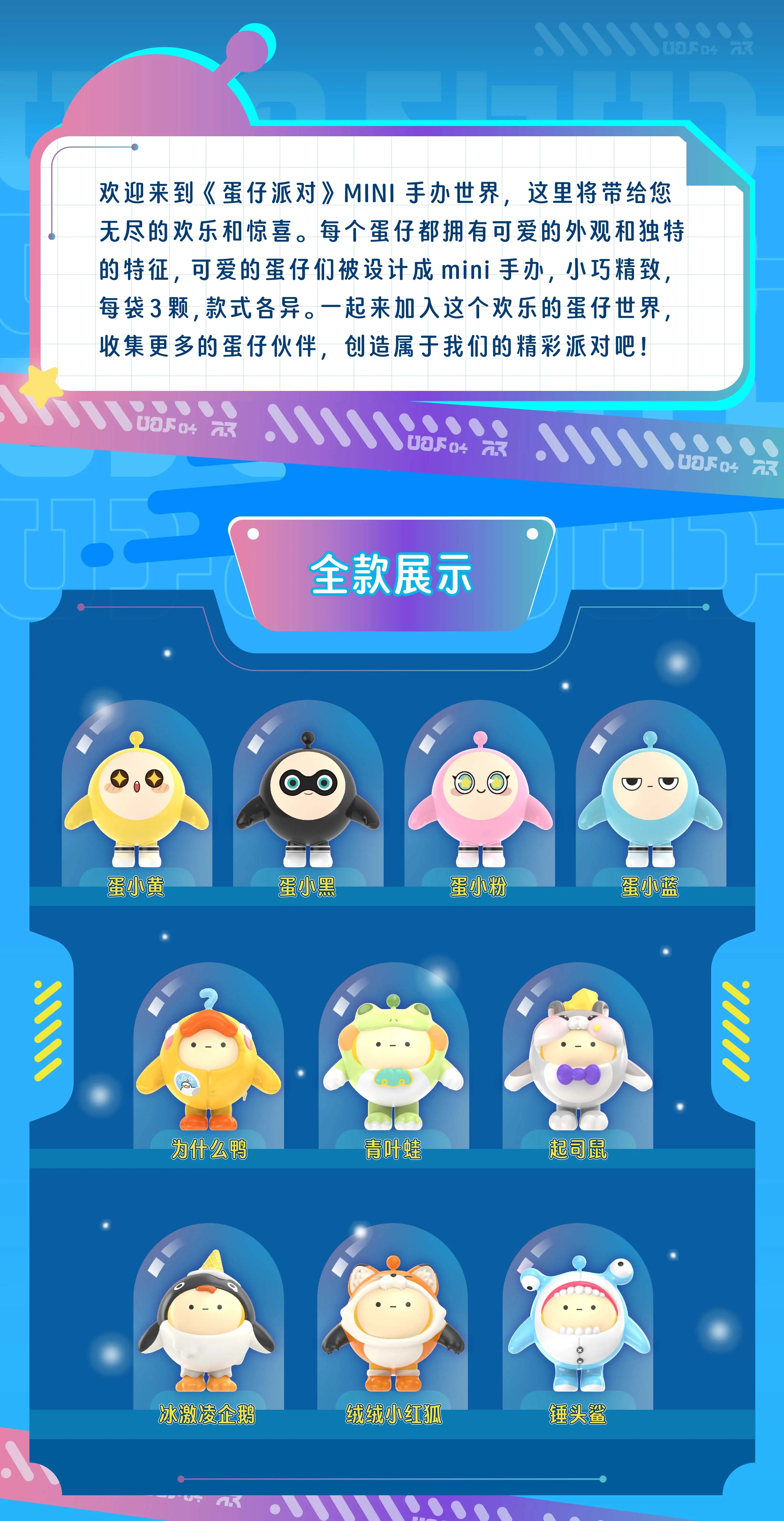 蛋仔派对mini动物