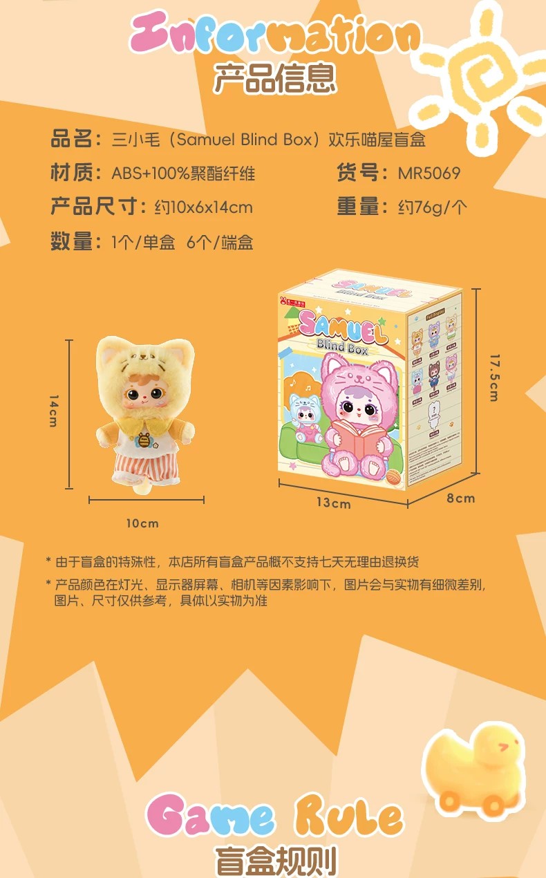 三小毛欢乐喵屋盲盒