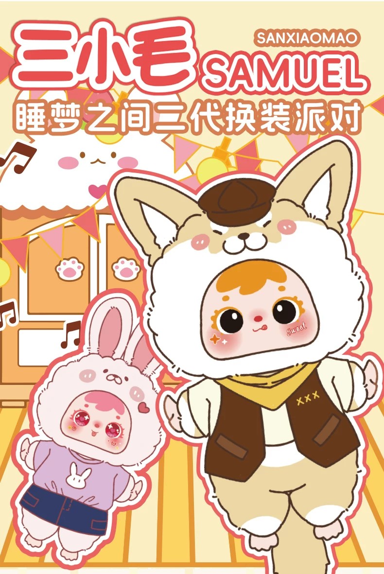 三小毛睡梦之间二代换装派对