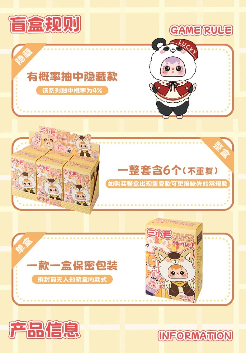 三小毛睡梦之间二代换装派对