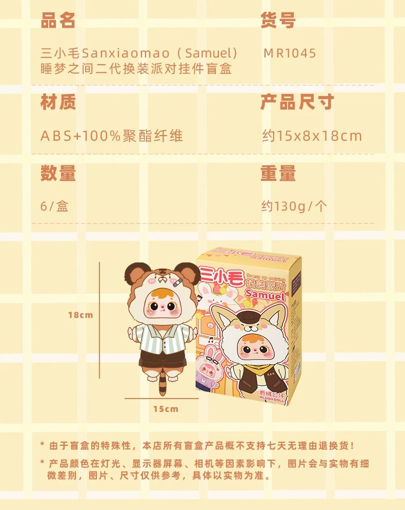 三小毛睡梦之间二代换装派对