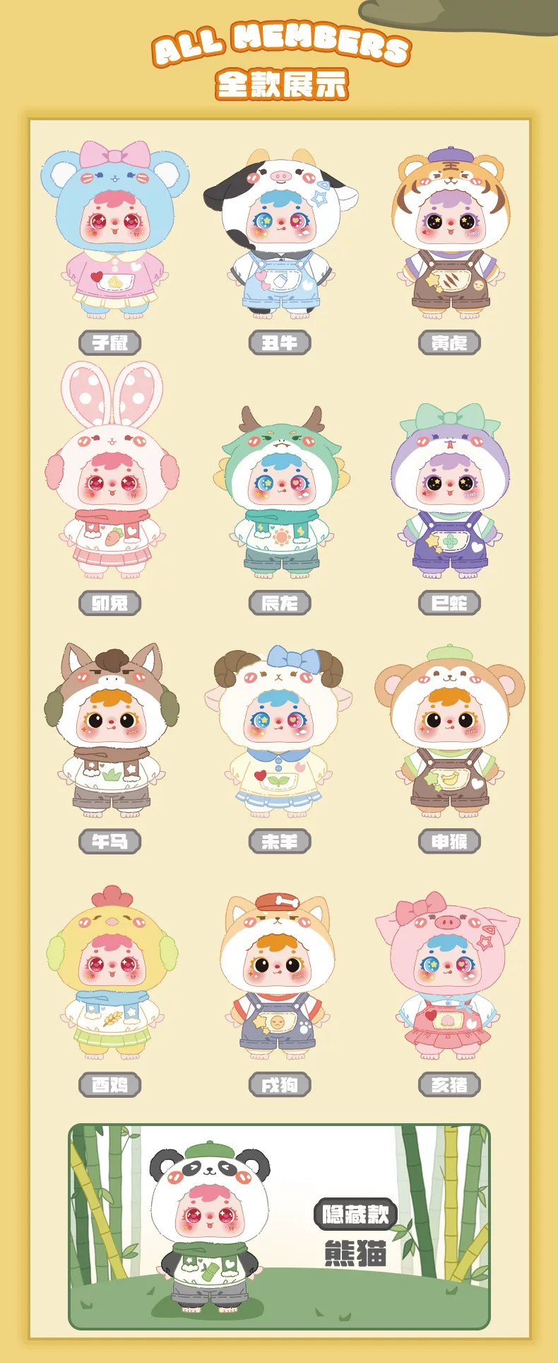 三小毛十二生肖