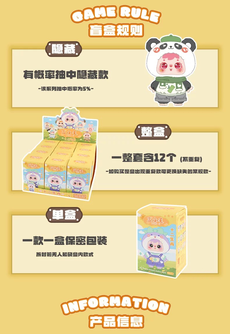 三小毛十二生肖