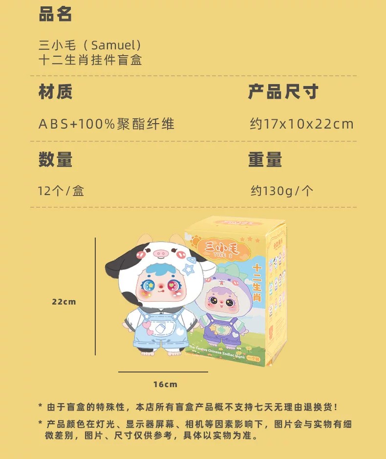 三小毛十二生肖