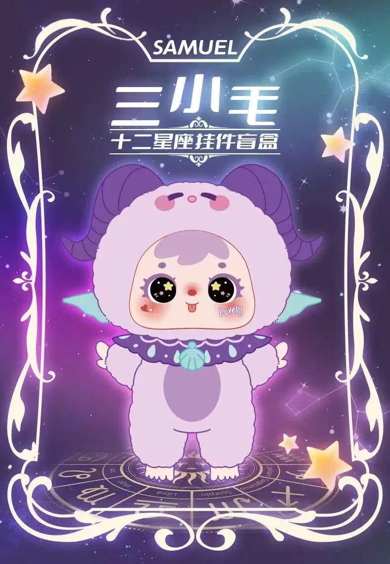 三小毛站姿十二星座