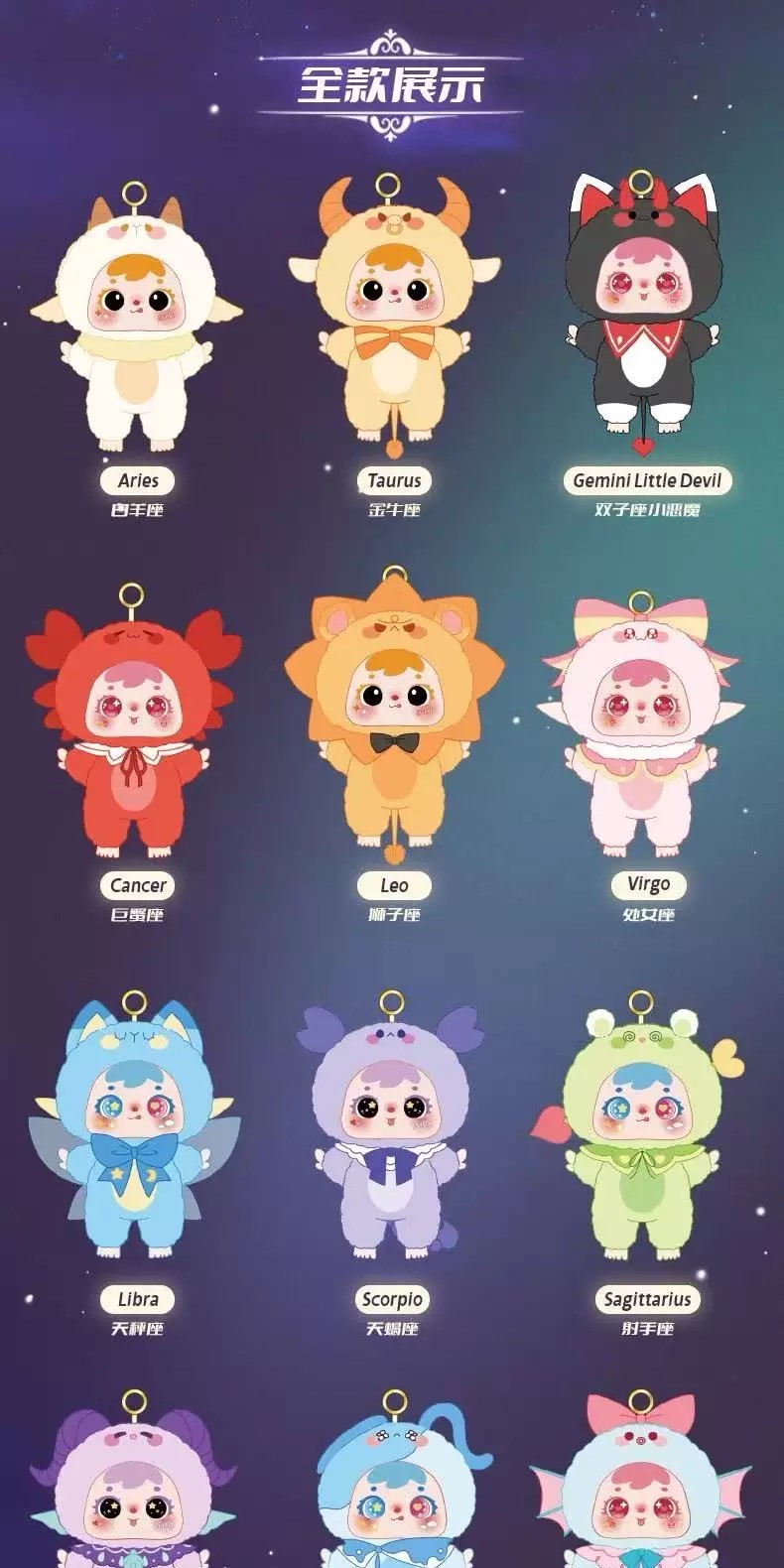 三小毛站姿十二星座
