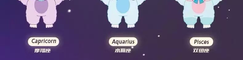 三小毛站姿十二星座