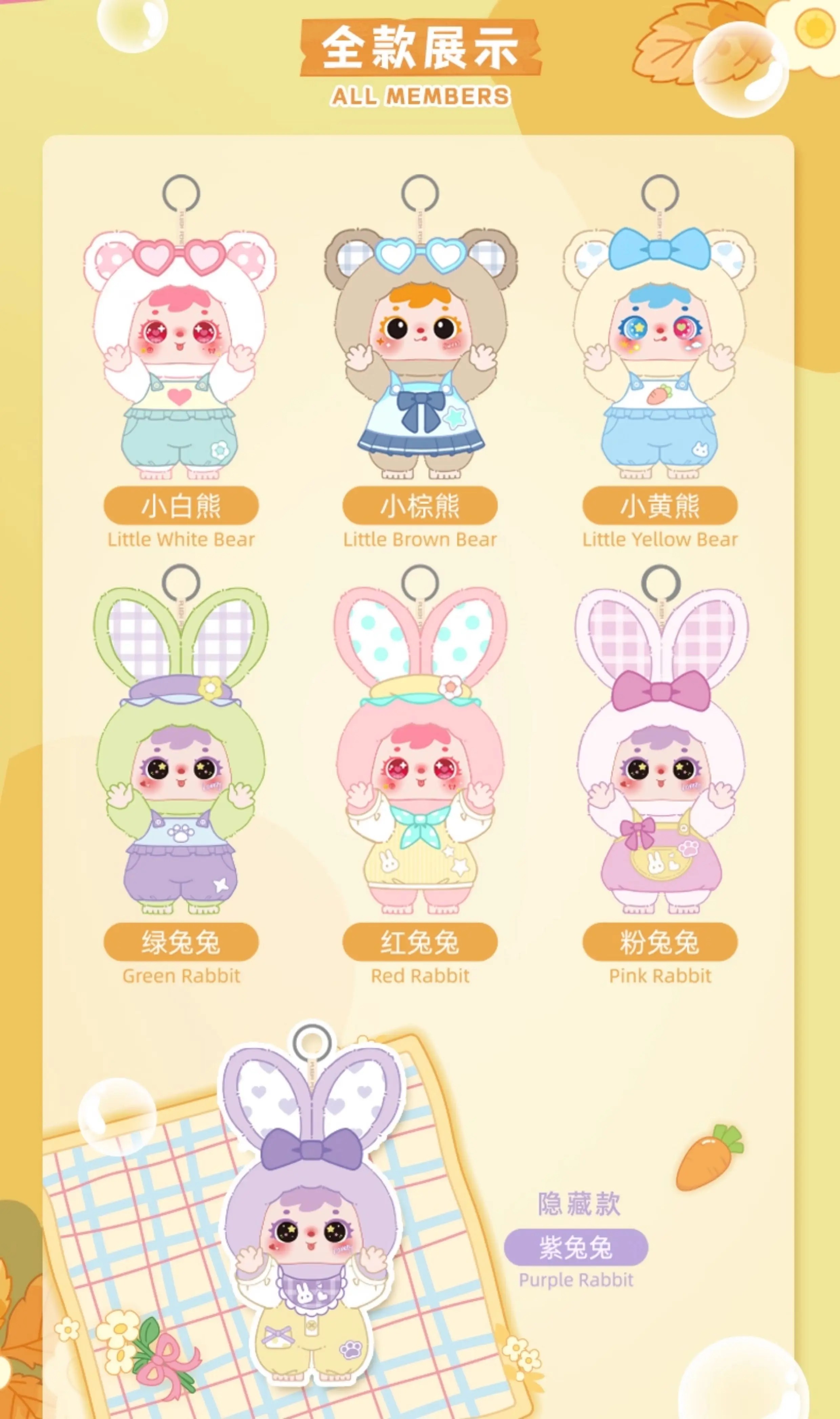 三小毛小熊小兔的欢乐野餐