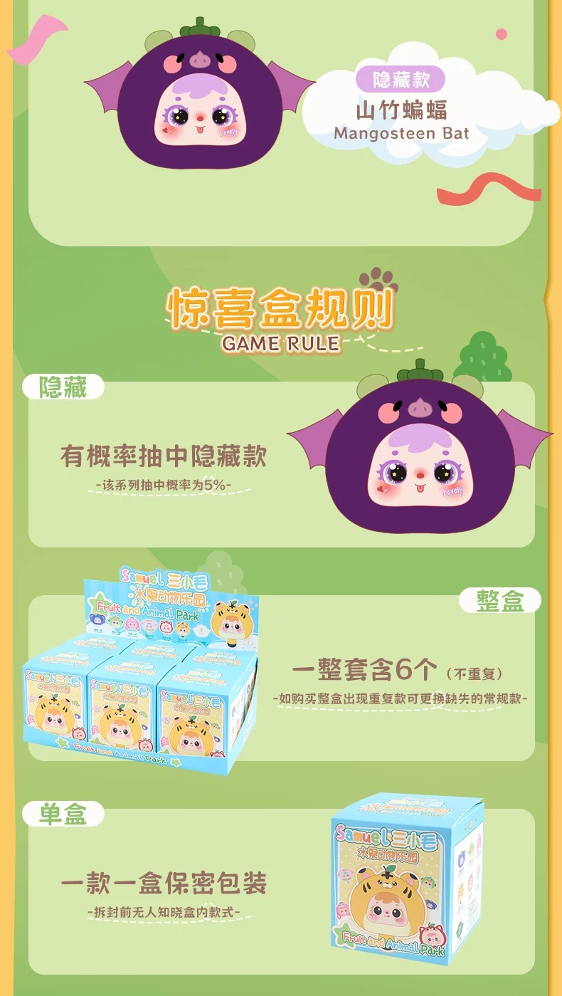 三小毛水果动物乐园