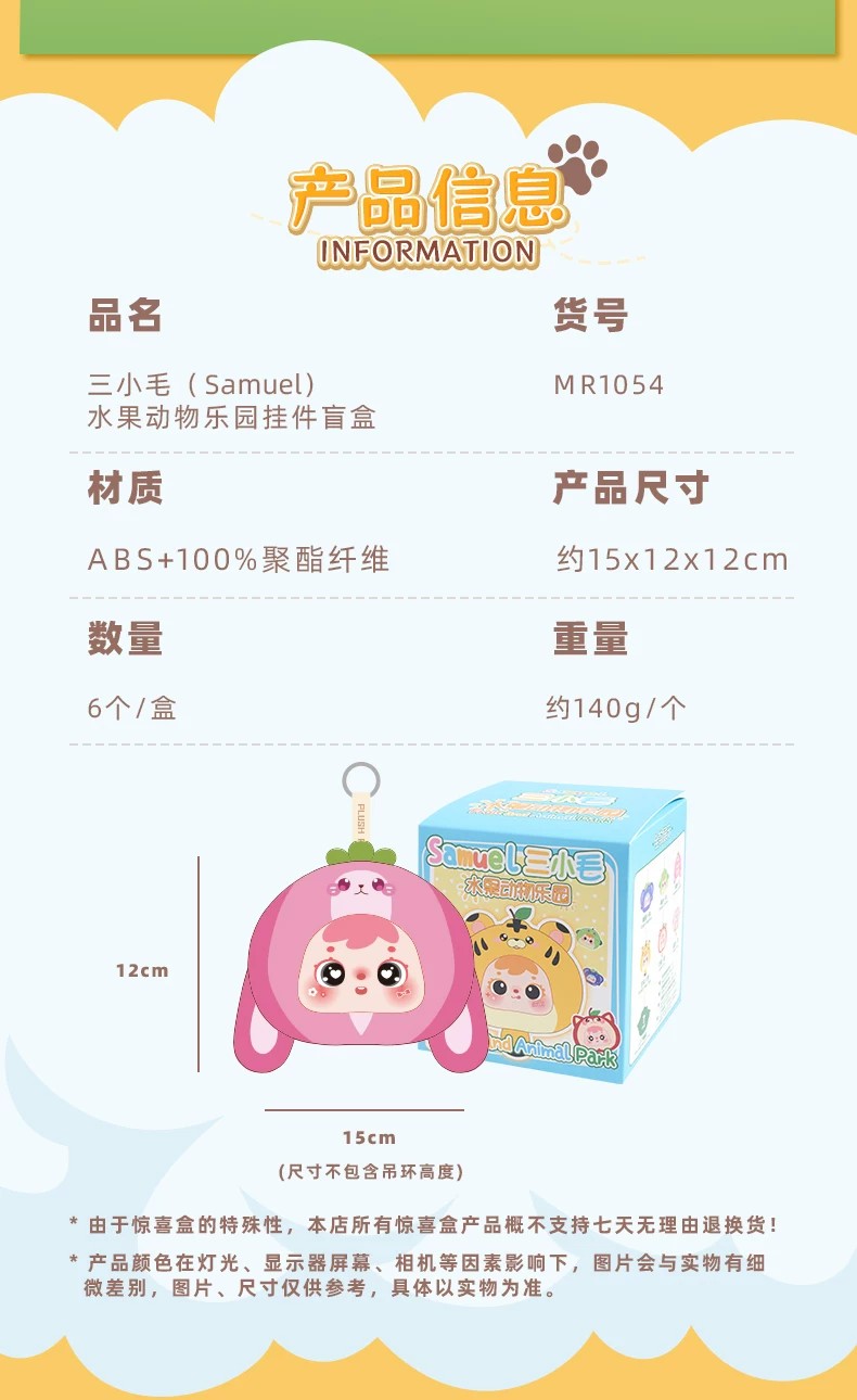 三小毛水果动物乐园