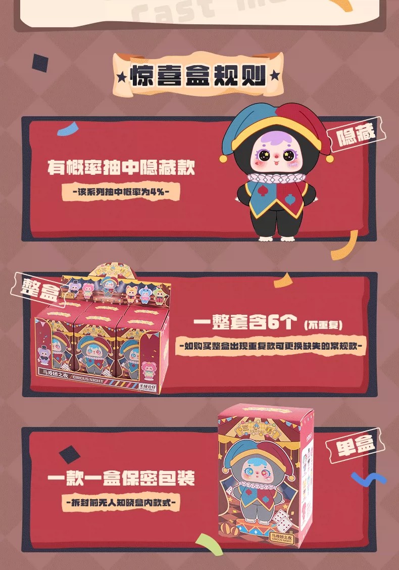 三小毛马戏团之夜