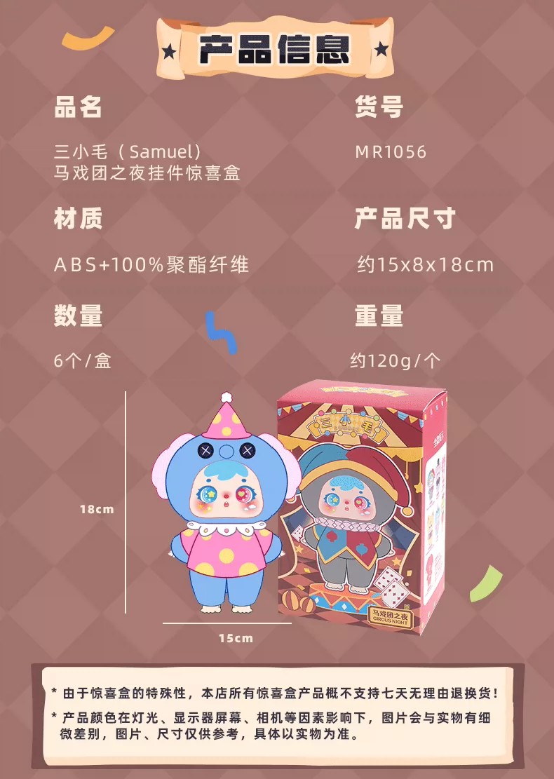 三小毛马戏团之夜