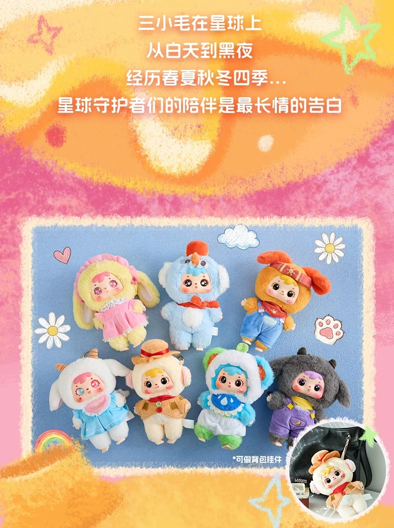 三小毛蓝星上的精灵