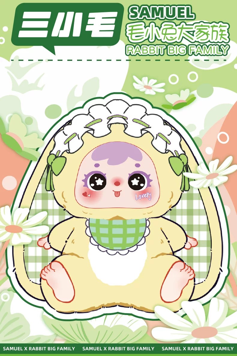 三小毛毛小兔大家族