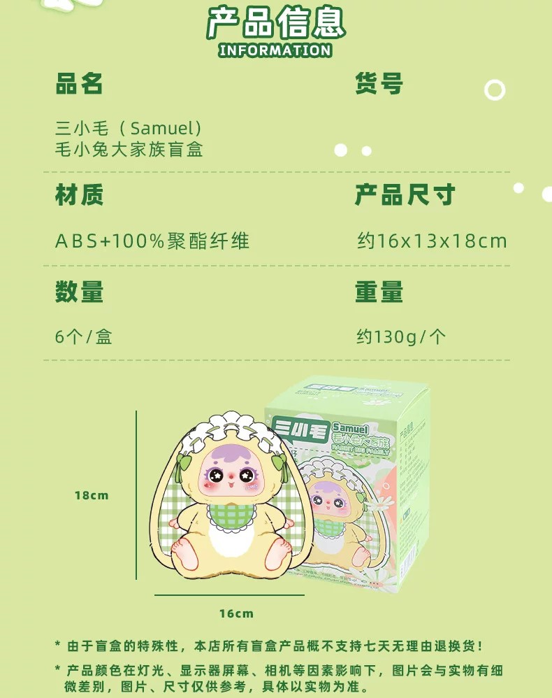 三小毛毛小兔大家族