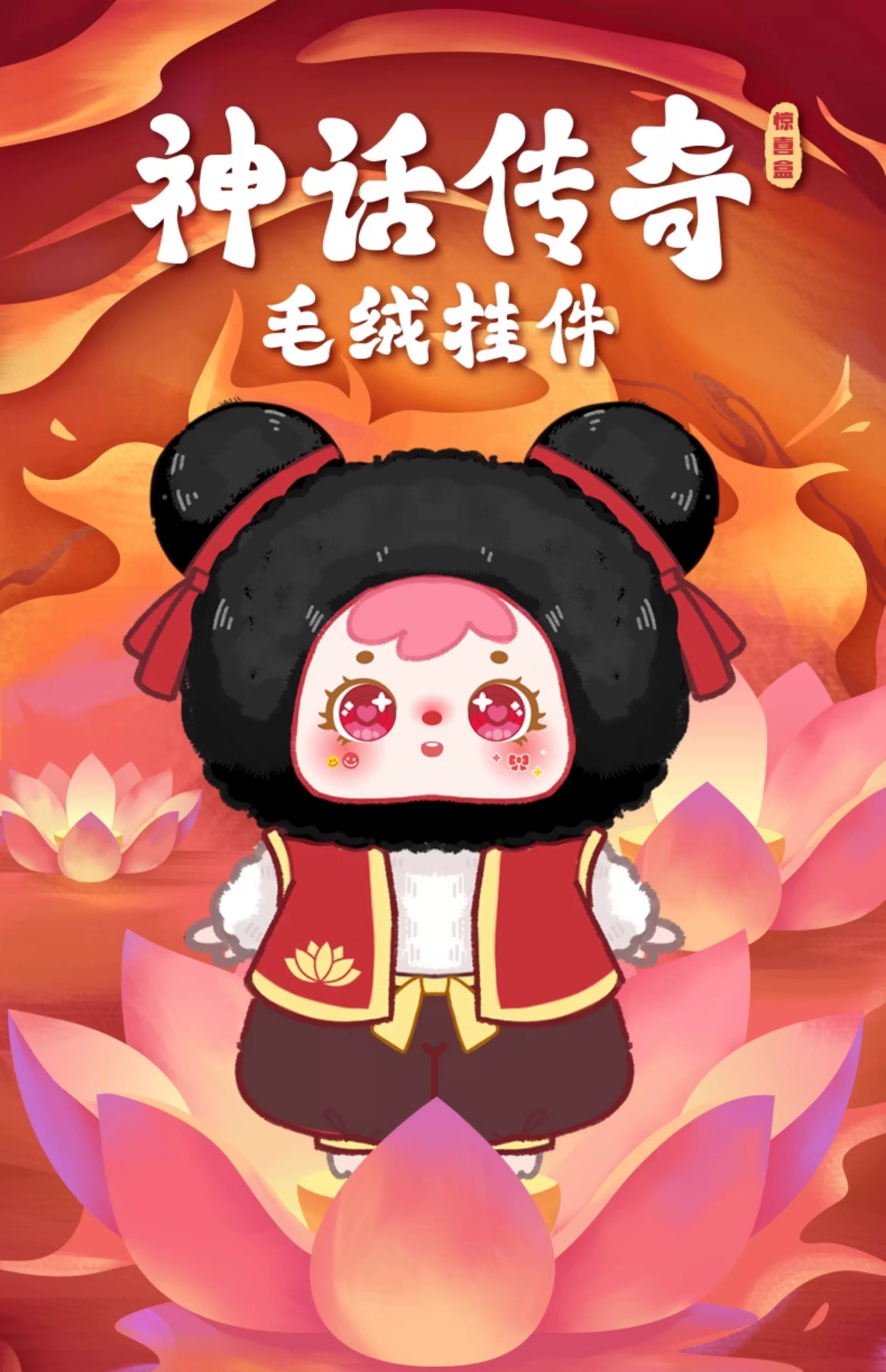 三小毛的哪吒神话传奇