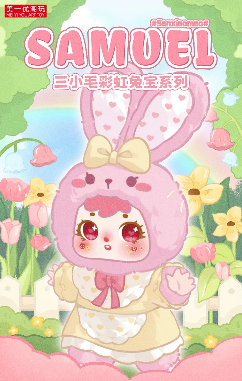 三小毛彩虹兔宝