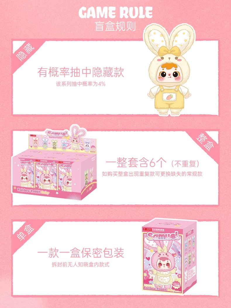 三小毛彩虹兔宝